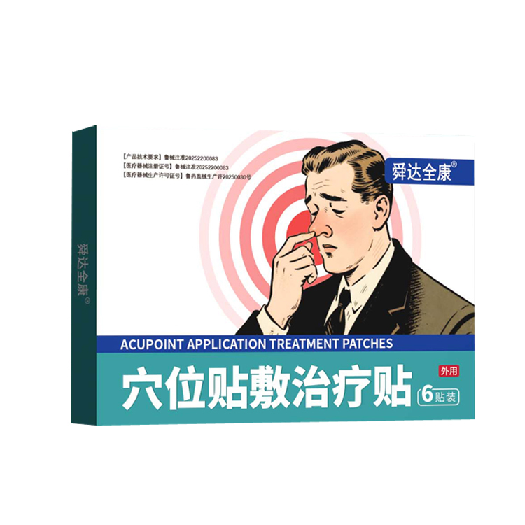 穴位贴敷治疗贴